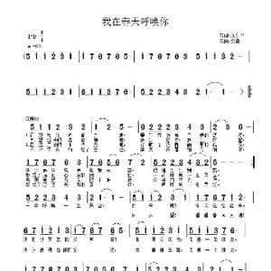 我在春天呼唤你_歌谱投稿_词曲:刘仁平 文霞