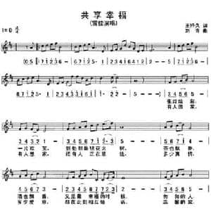 共享幸福_民歌简谱_词曲:王持久 刘青