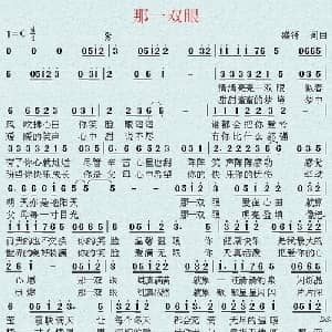 那一双眼_通俗唱法乐谱_词曲:盛铎 盛铎
