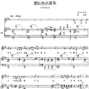 紫红色的黄昏_美声唱法乐谱_词曲:索洛古勃 张瑞
