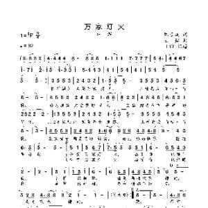 万家灯火_歌曲简谱_词曲:陈道斌 王喆