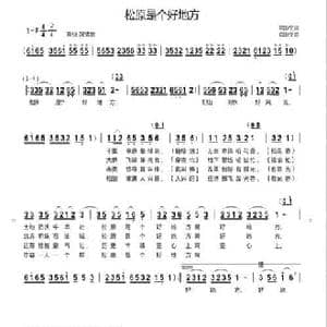 松原是个好地方_民歌简谱_词曲:郑国权 郑国权