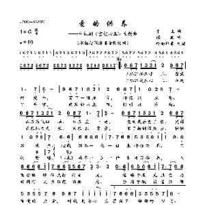 爱的供养_歌曲简谱_词曲:于正 谭璇