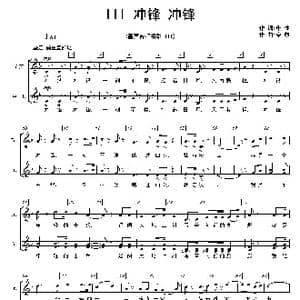冲锋 冲锋_歌曲简谱_词曲:集体 栾凯