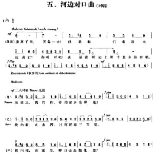 交响大合唱 黄河 :五 河边对口曲_合唱歌谱_词曲:光未然 冼星海