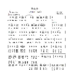 青山梦_歌谱投稿_词曲:伍怀让 史志有