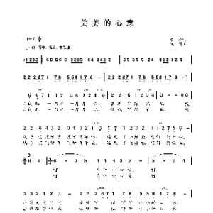 美美的心意_歌谱投稿_词曲:魏岚 晓丹