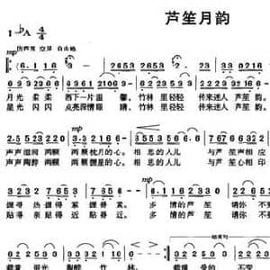 芦笙月韵_民歌简谱