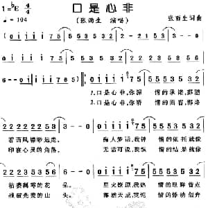 口是心非_通俗唱法乐谱_词曲:张雨生 张雨生