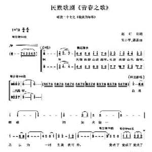 民族歌剧 青春之歌 唱段_27 最美的年华_民歌简谱_词曲:赵玎玎 吴小平 潘磊