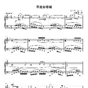 早发白帝城_歌曲简谱_词曲: 唐 李白 刘智强