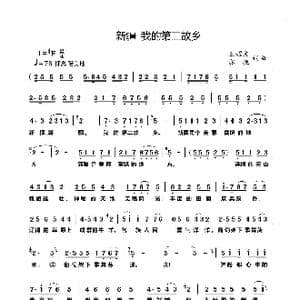 新疆 我的第二故乡_歌曲简谱_词曲:王耀文 亦弛 王耀文 亦弛