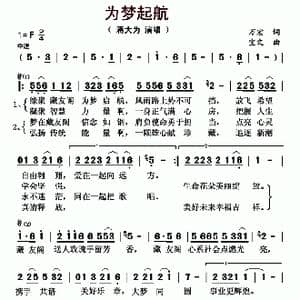 ​为梦起航_歌曲简谱_词曲:万宏 宝文