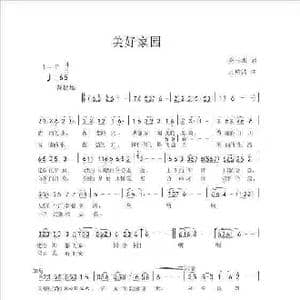 美好家园_歌谱投稿_词曲:关玉水 王柏清