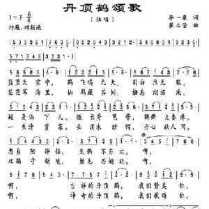 丹顶鹤颂歌_民歌简谱_词曲:李一泉 崔立营
