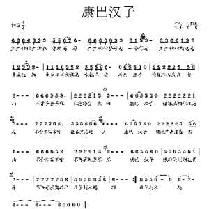 康巴汉子_歌曲简谱_词曲:马伟亚 艺博