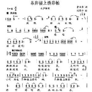 吊脚楼上绣彩帕_民歌简谱_词曲:曹玉章 刘友平