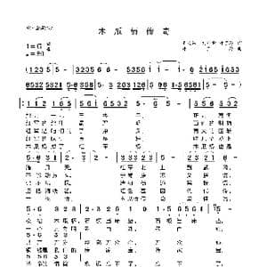 木瓜桥传奇_歌谱投稿_词曲:王岐伟,刘继荣,钟丁涛 钟丁涛