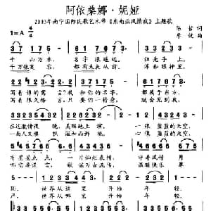 阿依桑娜 妮娅_通俗唱法乐谱_词曲:陈哲 李健