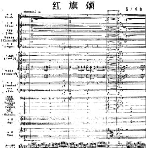 红旗颂 总谱 扫描版 吕其明