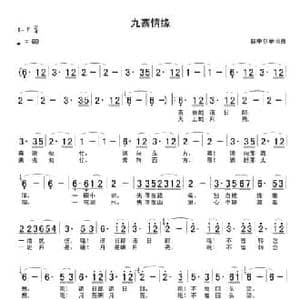 九寨情缘_民歌简谱_词曲:容中尔甲 容中尔甲