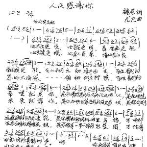 人民感谢你_歌谱投稿_词曲:魏荣 尤凡