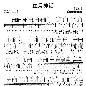 星月神话 吉他谱 金莎 金莎 金莎