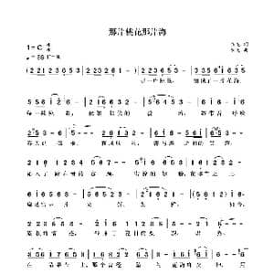 那片桃花那片海_歌曲简谱_词曲:袁龙 袁龙