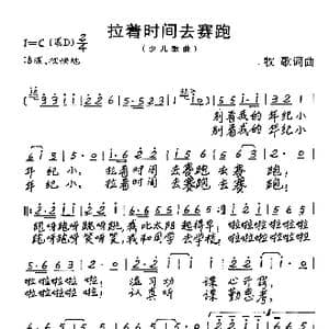 拉着时间去赛跑_歌谱投稿_词曲:牧歌 牧歌