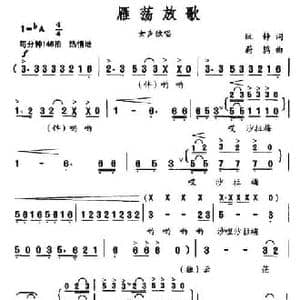 雁荡放歌_民歌简谱_词曲:阮静 蔚鸫