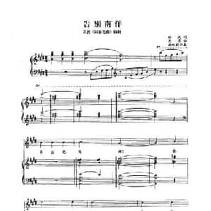 告别南洋_民歌简谱_词曲:田汉 聂耳