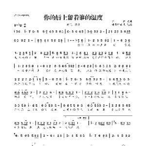 你的唇上留着谁的温度_歌曲简谱_词曲:梦秋 梦秋