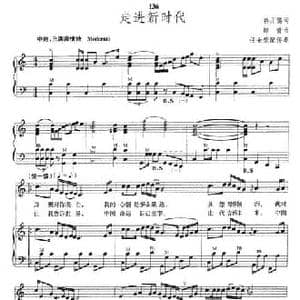 走进新时代_民歌简谱_词曲:蒋开儒 印青足球啊 任士荣配伴奏