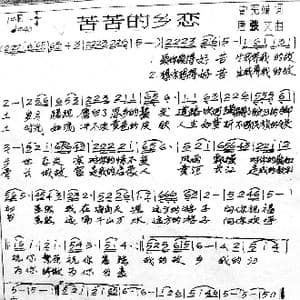 苦苦的乡恋_歌谱投稿_词曲:曾宪瑞 唐弢文