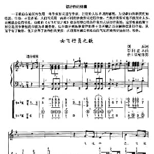 手风琴谱 | 女飞行与之歌 线简谱对照 带指法 带歌词版 剑兵 姜春阳 正本曲 任士荣编曲