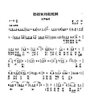 奶奶家的批把树_歌曲简谱_词曲: 陈涤非