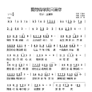 爱的情缘我只画你_通俗唱法乐谱_词曲:石金兰 石金兰