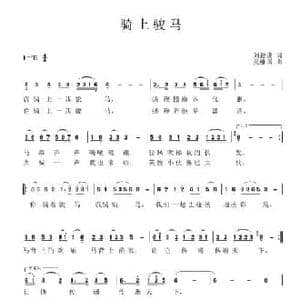 骑上骏马_民歌简谱_词曲:刘德谦 吴维国