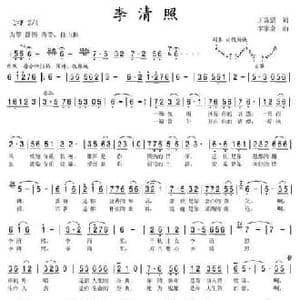 李清照_民歌简谱_词曲:王富强 李家全