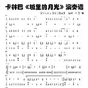 城里的月光_歌谱投稿_词曲:陈佳明 陈佳明