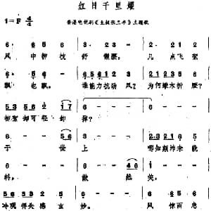 红日千里耀_通俗唱法乐谱