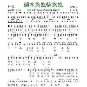 湖水悠悠情悠悠_歌谱投稿_词曲:孟广征 果正