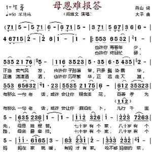 母恩难报答_歌谱投稿_词曲:雨山 大平
