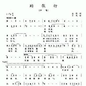 踏歌行_民歌简谱_词曲:生辉 生茂