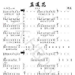 蓝莲花_歌谱投稿_词曲:许巍 许巍