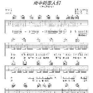 雨中的恋人们 吉他谱 黄凯芹 知秋