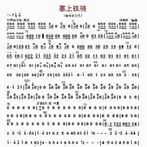 塞上铁骑_歌曲简谱_词曲: 杨慧林