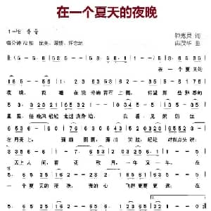 在一个夏天的夜晚_儿歌乐谱_词曲:钟秀玲 冉茂华