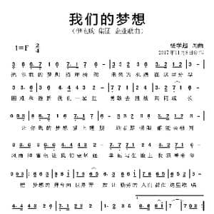 我们的梦想_歌曲简谱_词曲:杨学超 杨学超