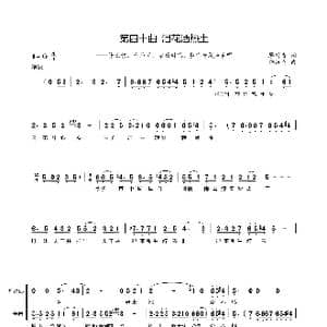 第四十曲 泪花落热土_歌谱投稿_词曲:廖时香 韩万斋